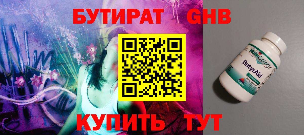 Бутират жидкий экстази Гулькевичи