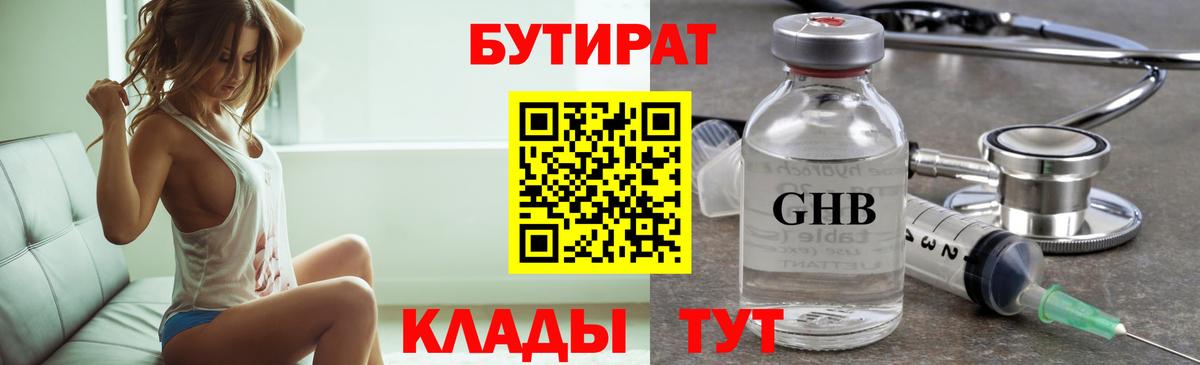 Гулькевичи  Бутират оксибутират  Вход с VPN 