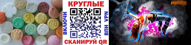 Ecstasy круглые Гулькевичи