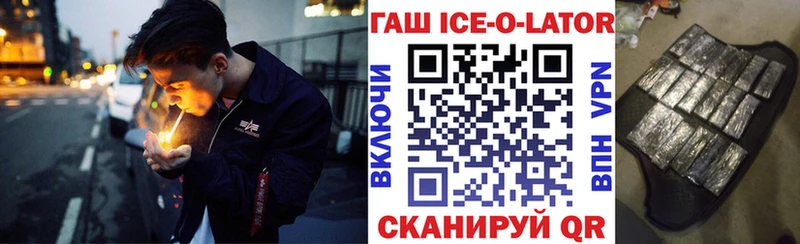 ГАШИШ Ice-O-Lator  Гулькевичи 